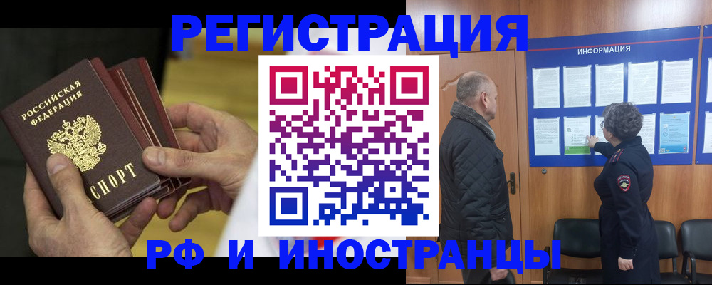 временная регистрация купить в Касли